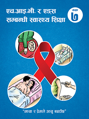 HIV and AIDS Course Books