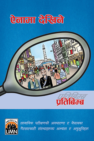 The Image in the Mirror: The Concept of Social Audit and its Practices in NGOs of Nepal